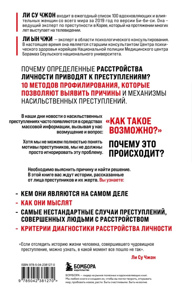Anatomia psychologii kryminalnej. 10 metod profilowania, które pozwolą odkryć przyczyny przestępstw z użyciem przemocy