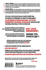 Anatomia psychologii kryminalnej. 10 metod profilowania, które pozwolą odkryć przyczyny przestępstw z użyciem przemocy