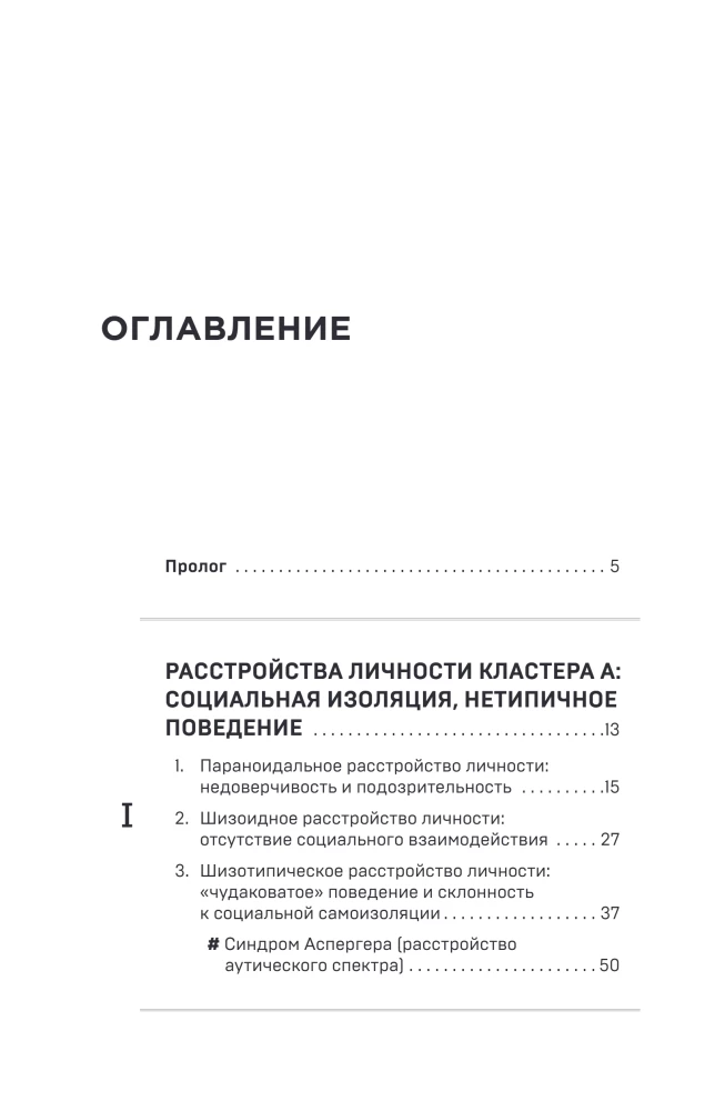 Anatomia psychologii kryminalnej. 10 metod profilowania, które pozwolą odkryć przyczyny przestępstw z użyciem przemocy