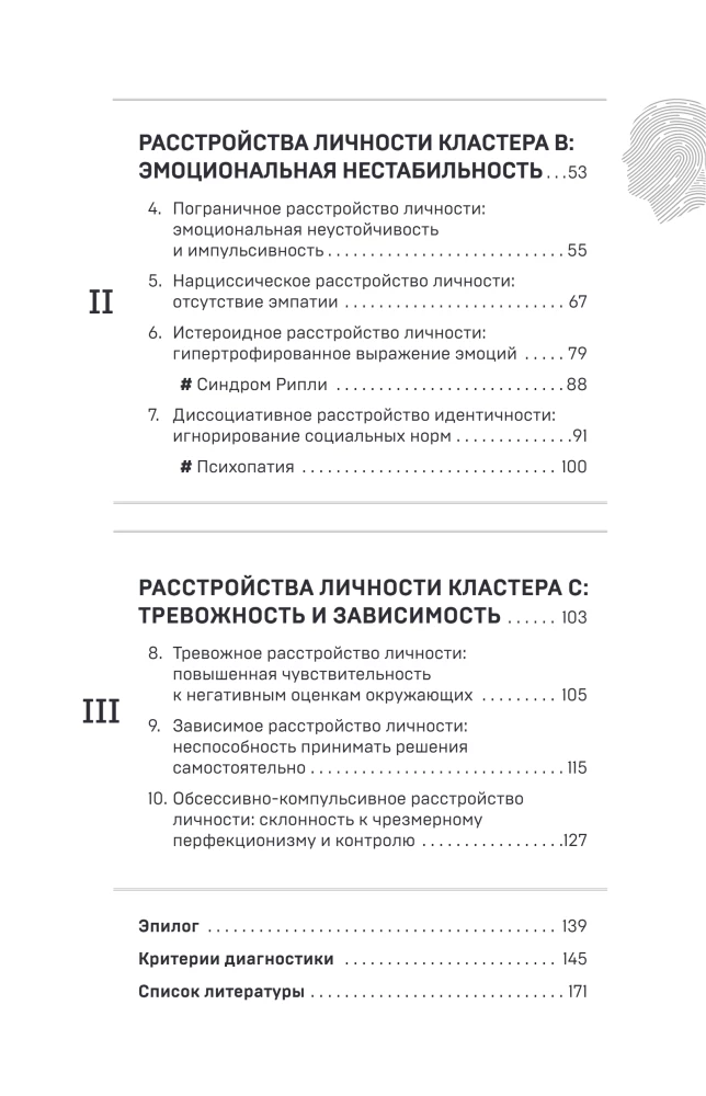 Anatomia psychologii kryminalnej. 10 metod profilowania, które pozwolą odkryć przyczyny przestępstw z użyciem przemocy