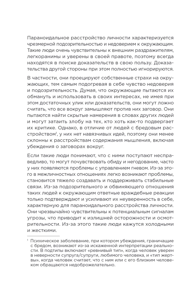Anatomia psychologii kryminalnej. 10 metod profilowania, które pozwolą odkryć przyczyny przestępstw z użyciem przemocy