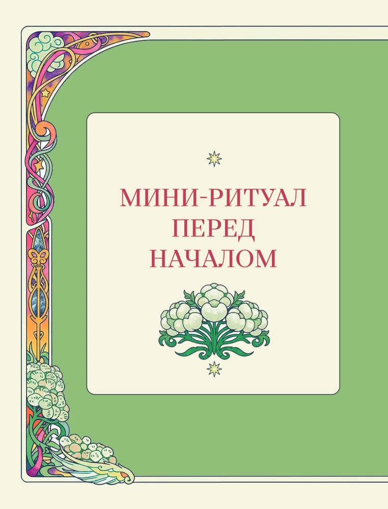 Die Schätze der Seele. Meditative Malbuch mit Legenden und Wünschen von jedem Edelstein