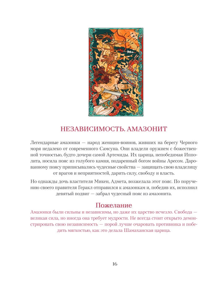 Die Schätze der Seele. Meditative Malbuch mit Legenden und Wünschen von jedem Edelstein