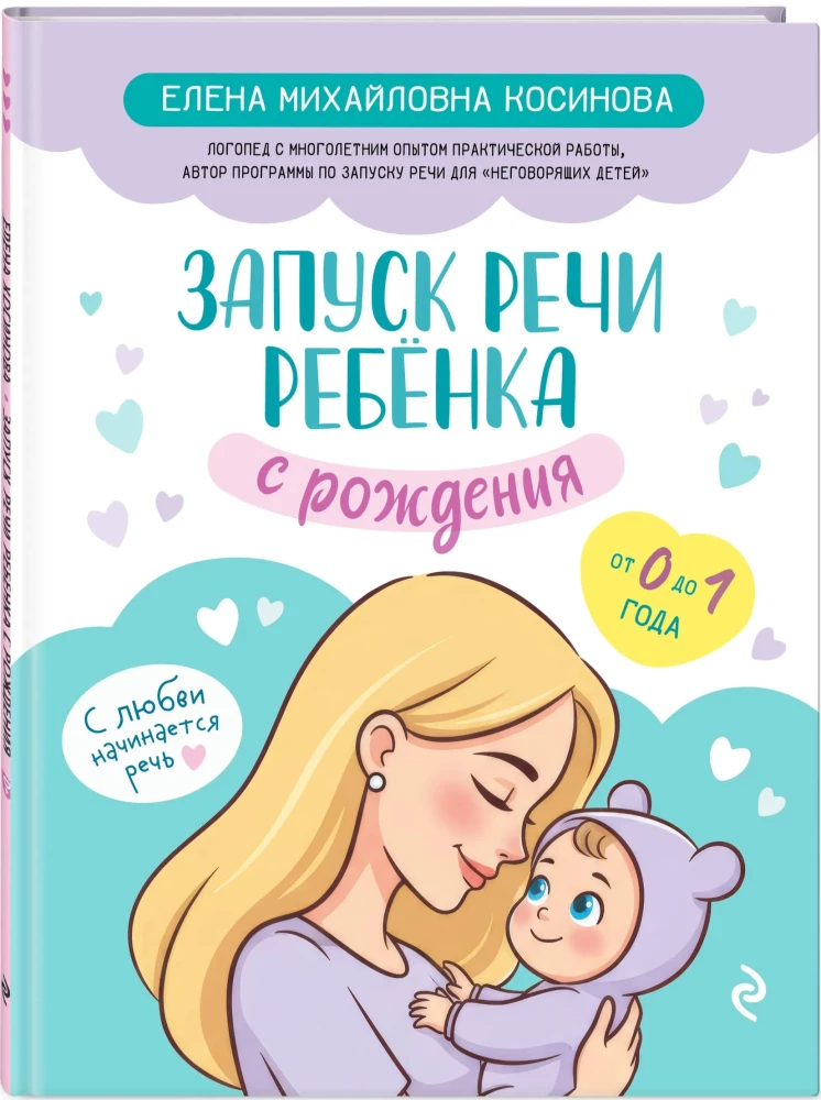 Bērna runas uzsākšana no dzimšanas