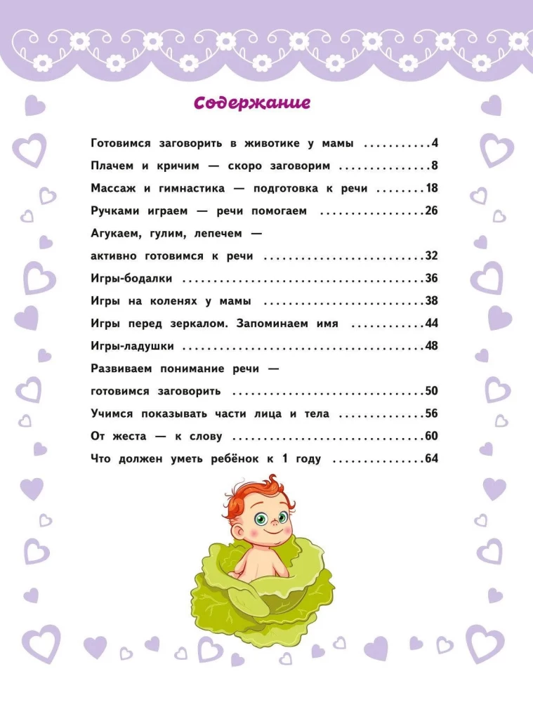 Bērna runas uzsākšana no dzimšanas