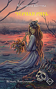 Juoda bangelė