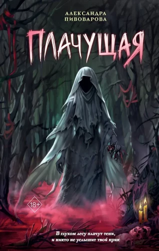 The Weeping