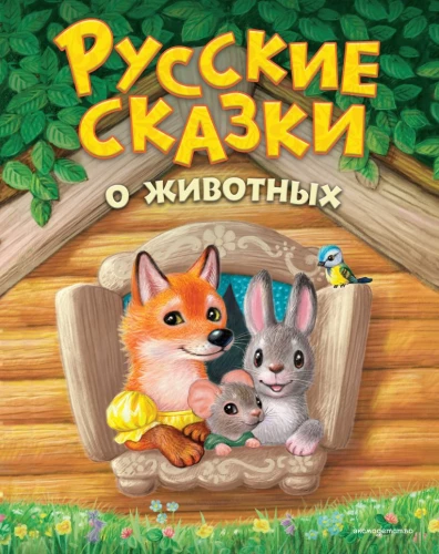 Russische Tiermärchen