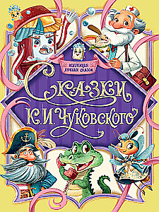 Сказки