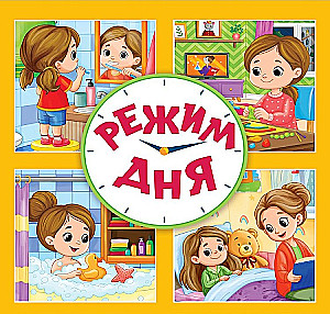 Päevarežiim