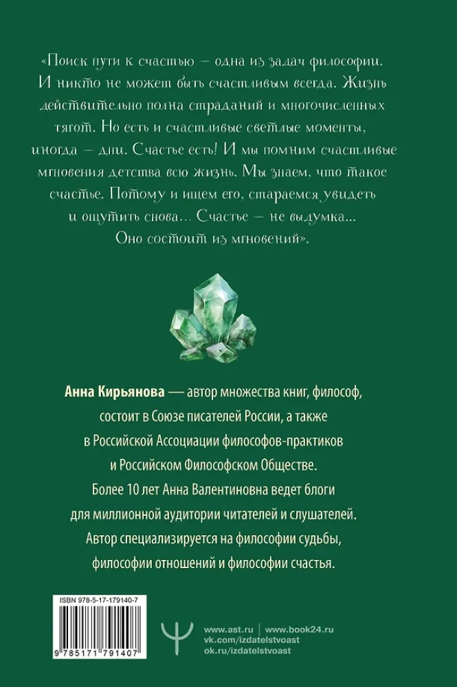 Zielona Księga. Historie siły i światła, które pomagają przejść przez trudności
