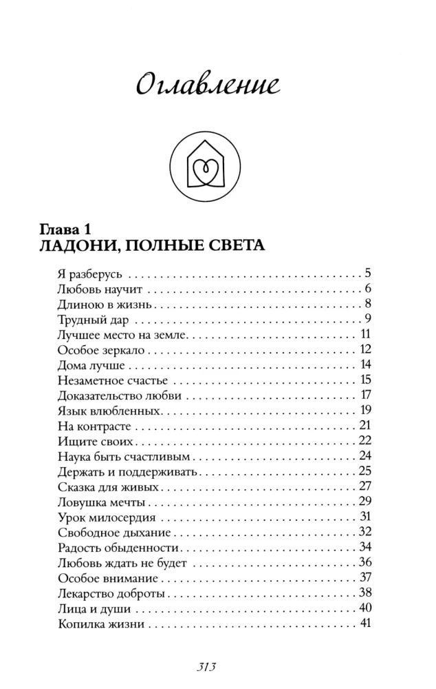 Zielona Księga. Historie siły i światła, które pomagają przejść przez trudności