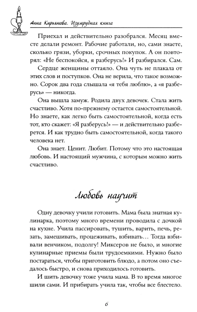Zielona Księga. Historie siły i światła, które pomagają przejść przez trudności