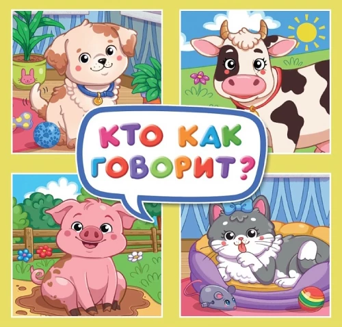 Kes kuidas räägib?