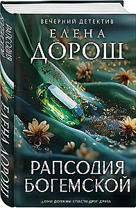 Рапсодия Богемской