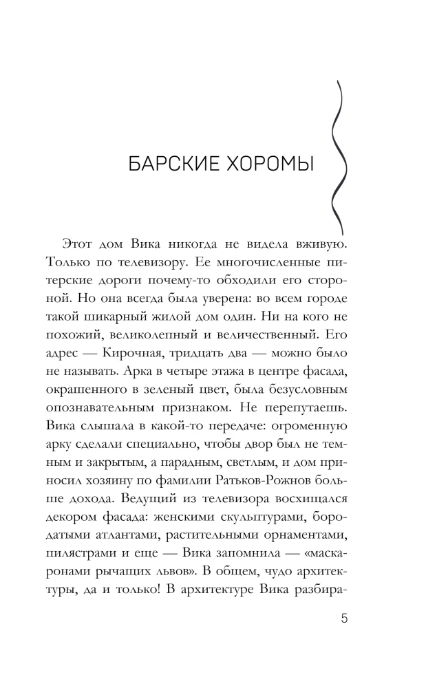 Рапсодия Богемской