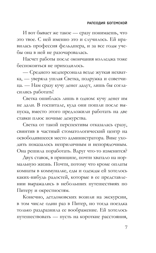 Рапсодия Богемской