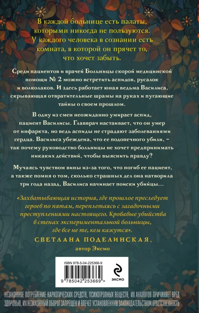 Abode of Lies and Secrets