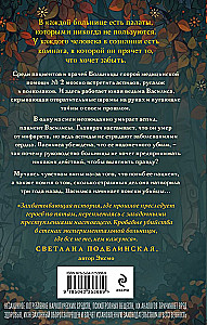 Abode of Lies and Secrets