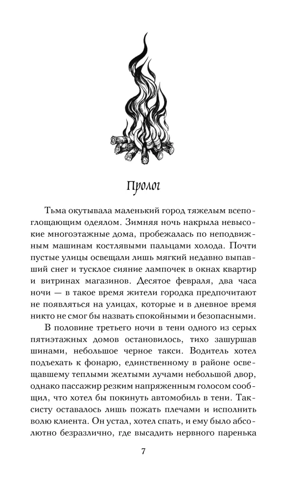 Abode of Lies and Secrets
