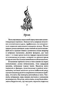 Abode of Lies and Secrets