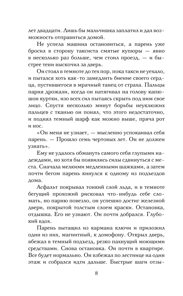 Abode of Lies and Secrets