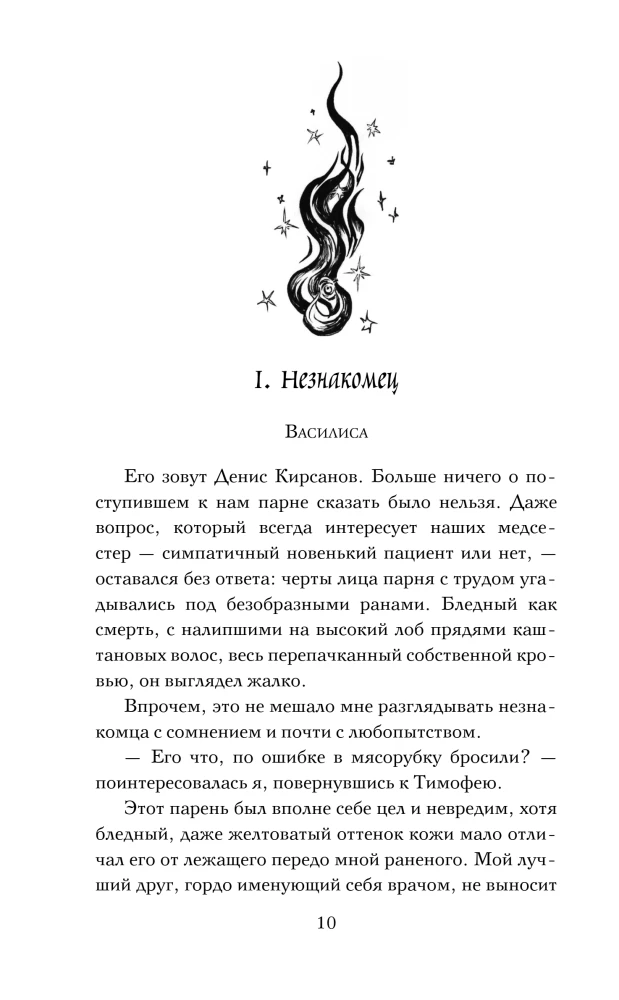 Abode of Lies and Secrets