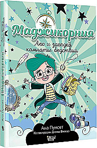 Magikornien. Leo und das Rätsel des Raumes der Katastrophen