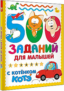 500 užduočių mažyliams su Katinu Kote
