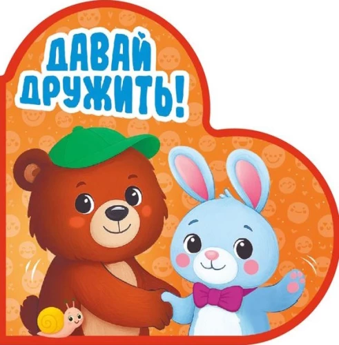 Sõbrustame!