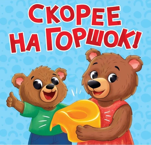 Kiirusta potile!