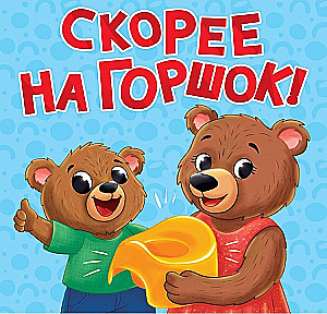 Kiirusta potile!
