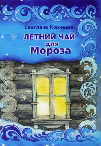 Letni herbata dla Mrozu