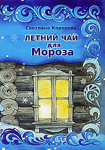 Letni herbata dla Mrozu