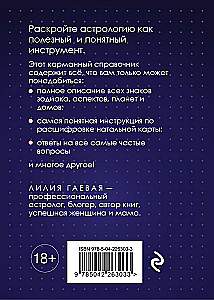 Natalkarte. Vollständige Entschlüsselung. Astrologie des Schicksals