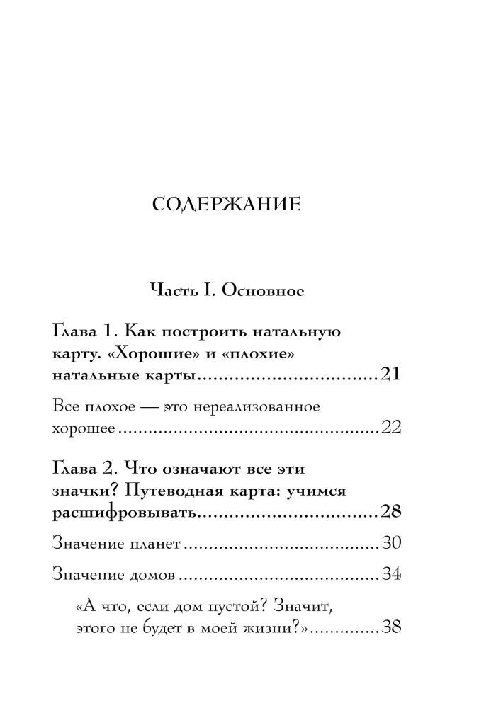 Natalkarte. Vollständige Entschlüsselung. Astrologie des Schicksals