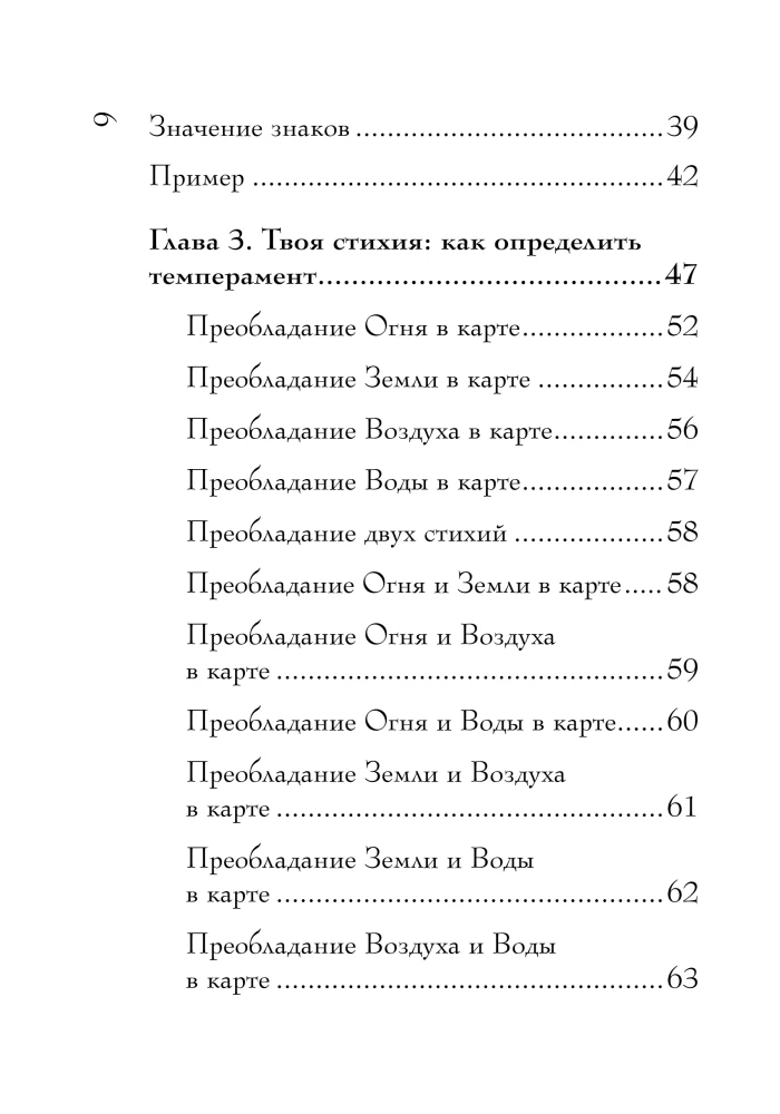 Natalkarte. Vollständige Entschlüsselung. Astrologie des Schicksals