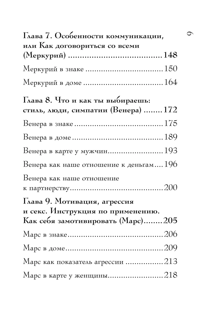 Natalkarte. Vollständige Entschlüsselung. Astrologie des Schicksals