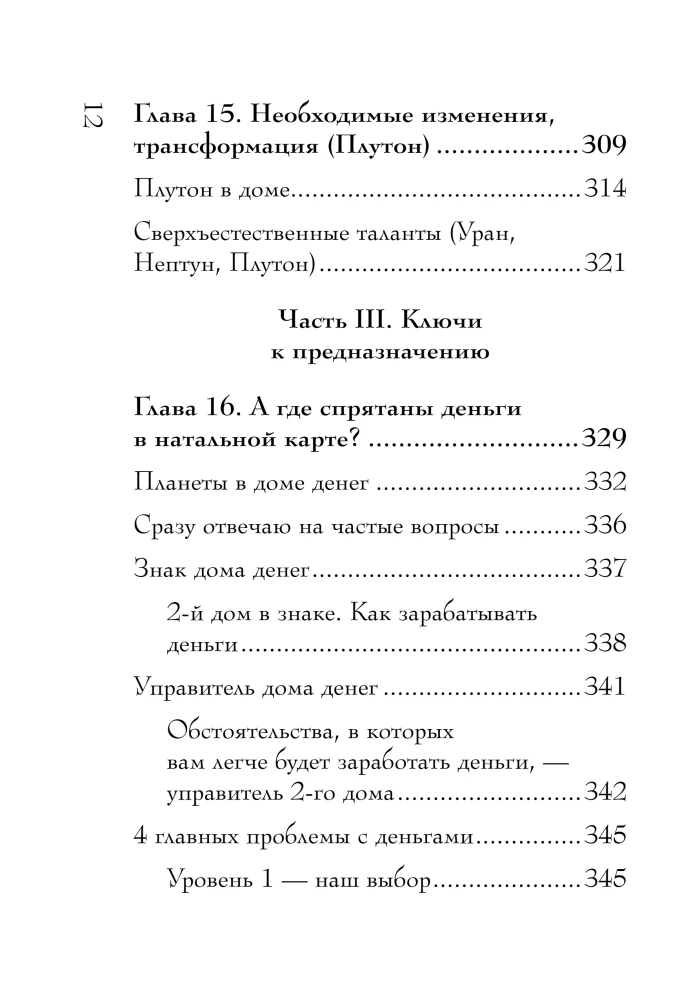 Natalkarte. Vollständige Entschlüsselung. Astrologie des Schicksals
