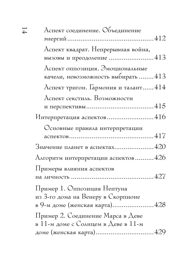 Natalkarte. Vollständige Entschlüsselung. Astrologie des Schicksals