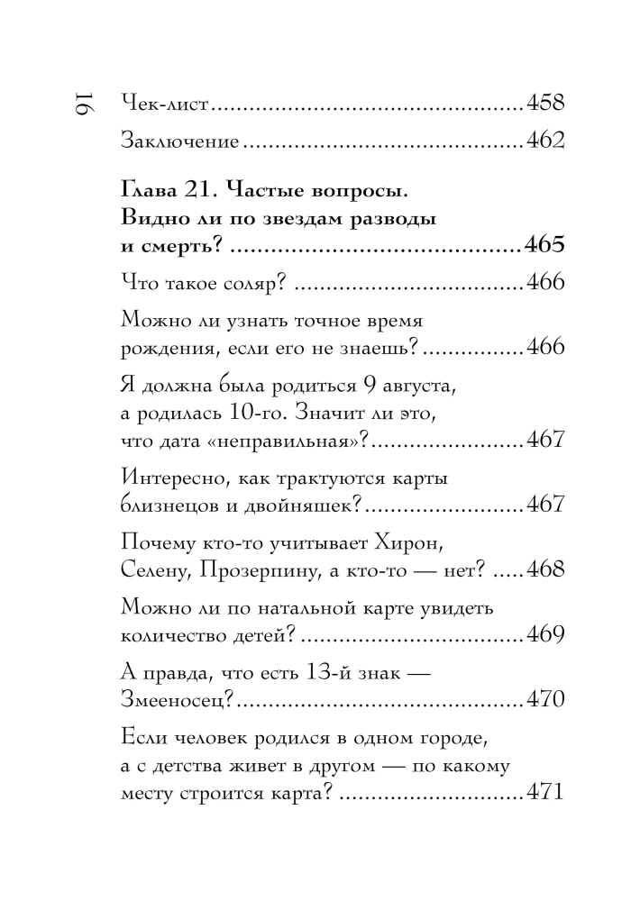 Natalkarte. Vollständige Entschlüsselung. Astrologie des Schicksals
