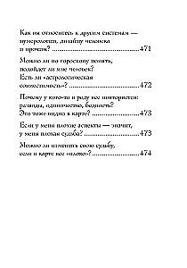Natalkarte. Vollständige Entschlüsselung. Astrologie des Schicksals
