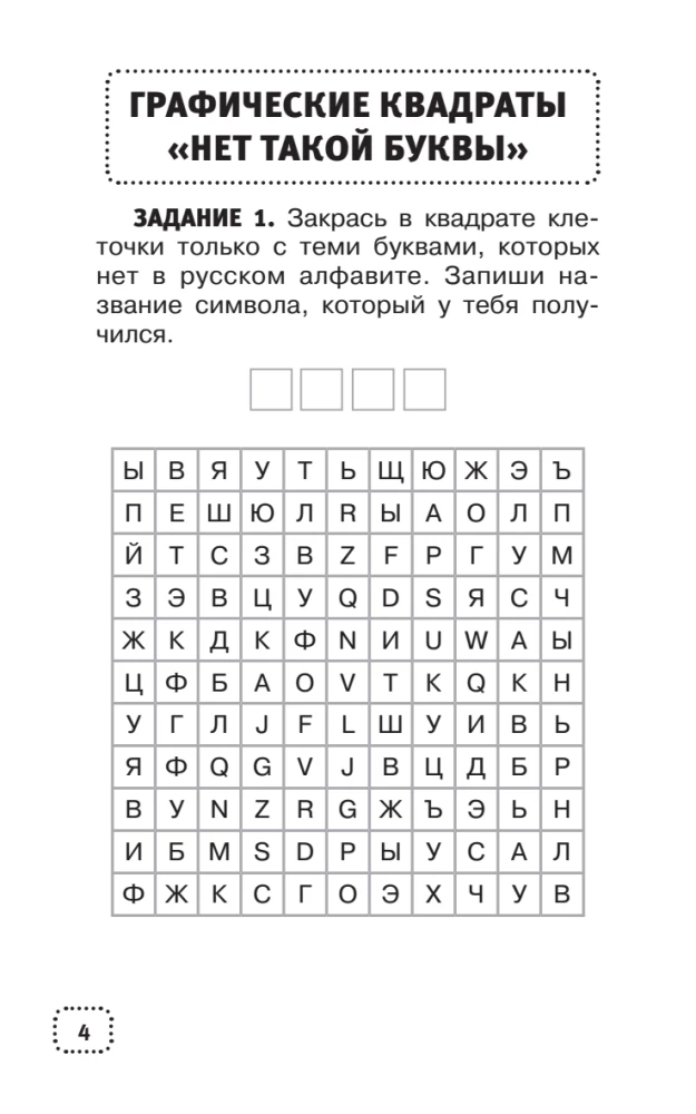 Ortograafia ja sõnaraamatutega ülesanded algkoolile