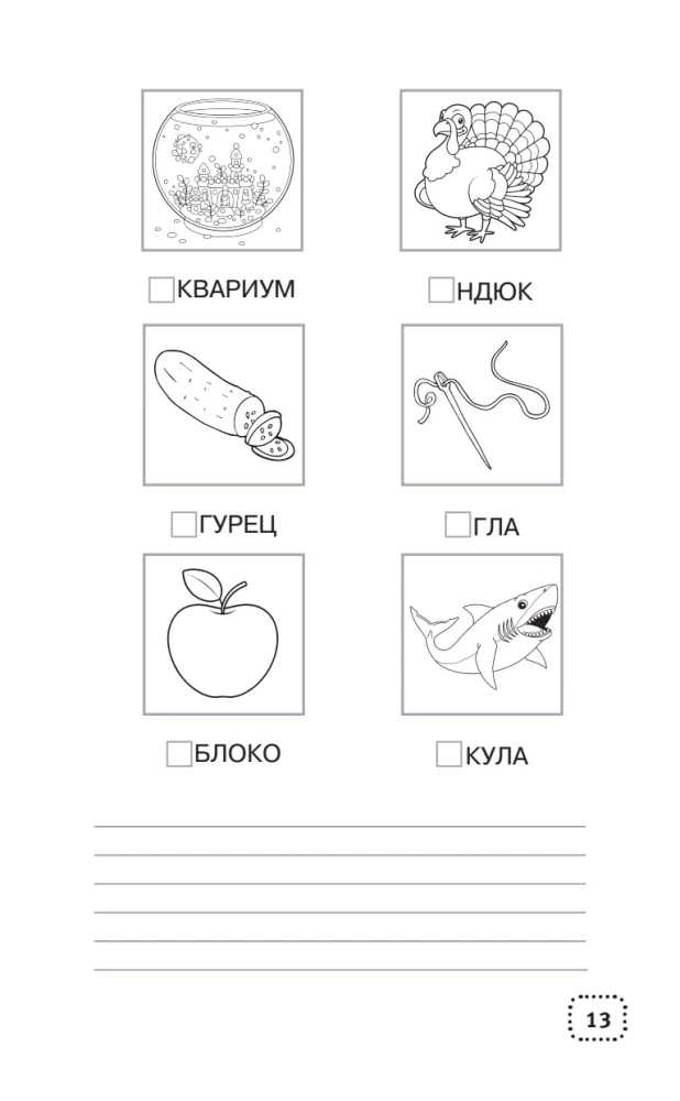 Ortograafia ja sõnaraamatutega ülesanded algkoolile