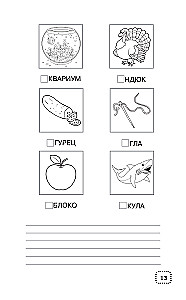 Ortograafia ja sõnaraamatutega ülesanded algkoolile