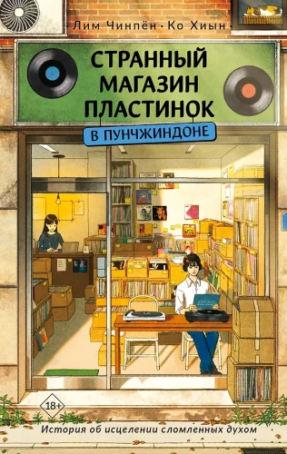 Seltsamer Plattenladen in Pungzhindong
