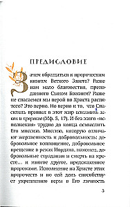 Свершилось! Сбывшиеся пророчества Ветхого Завета