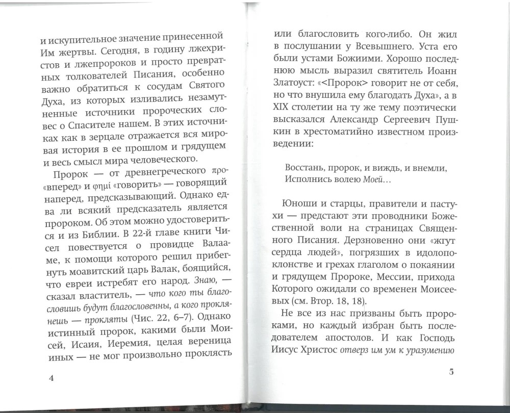 Свершилось! Сбывшиеся пророчества Ветхого Завета