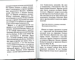 Свершилось! Сбывшиеся пророчества Ветхого Завета