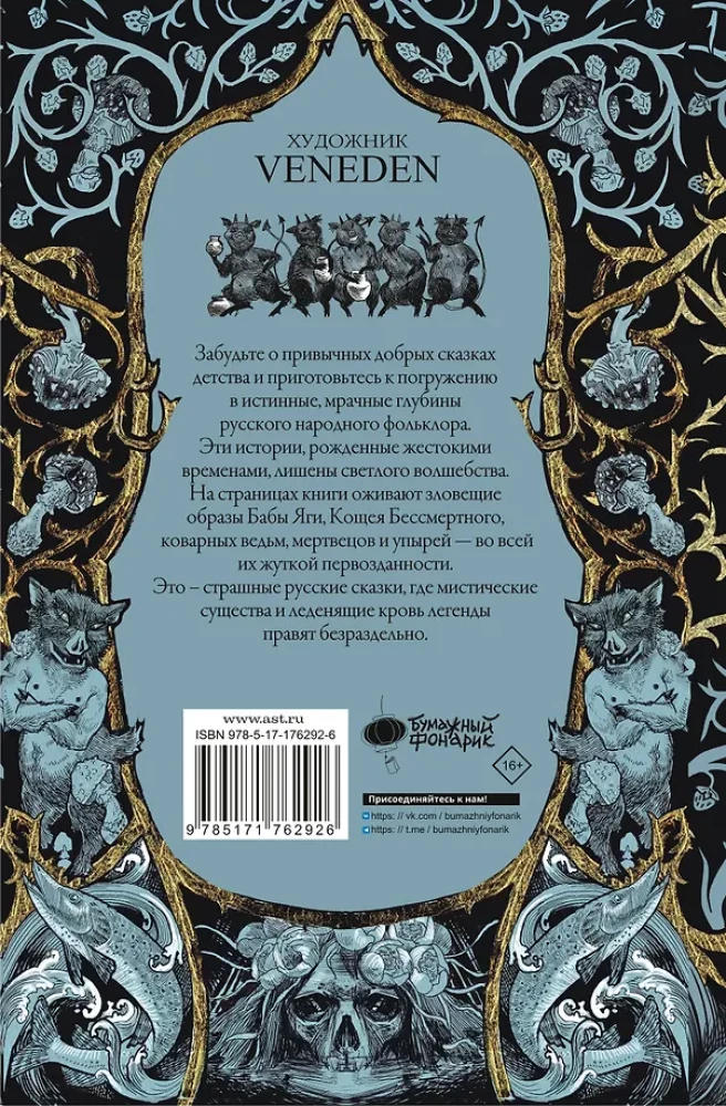 Baisios pasakos apie piktąją galią